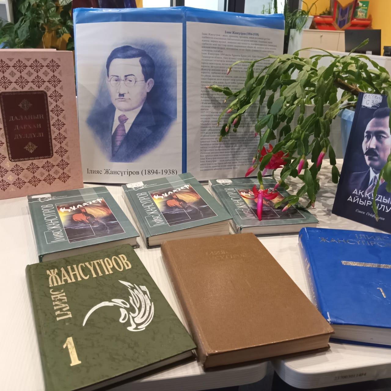 І.Жансүгіровтың туғанына 130 жыл толуына орай "Даланың дархан дүлдүлі" тақырыбына сурет, кітаптарынан көрме ұйымдастырылды.
